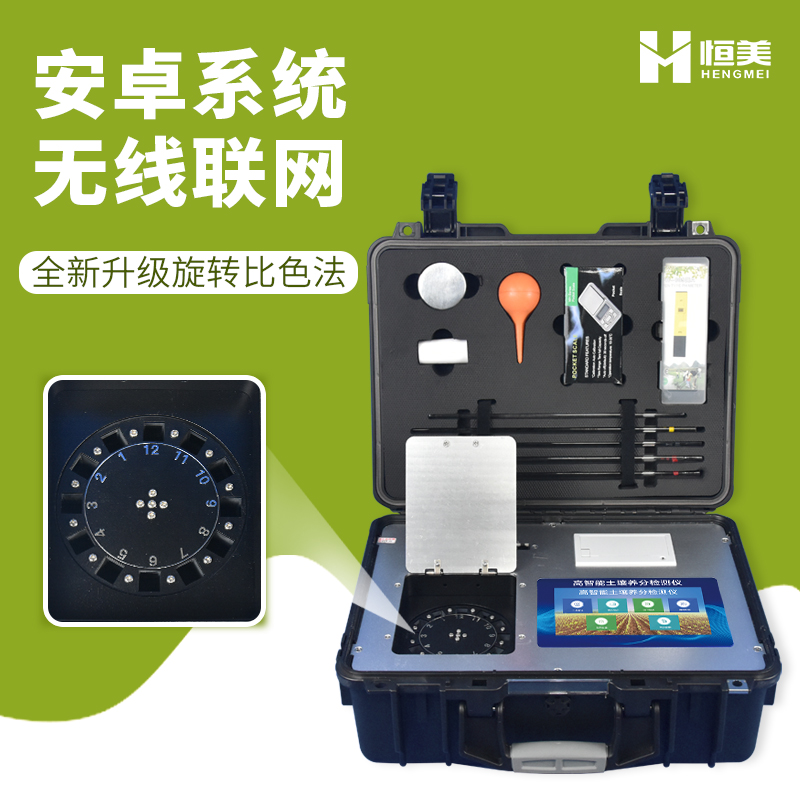 智能土壤養(yǎng)分綜合測(cè)試儀